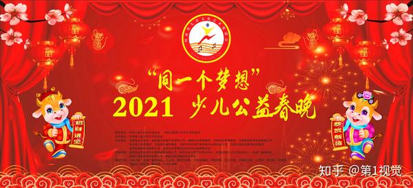 【河南】"同一个梦想"2021河南省少儿公益春晚节目选拔工作启动