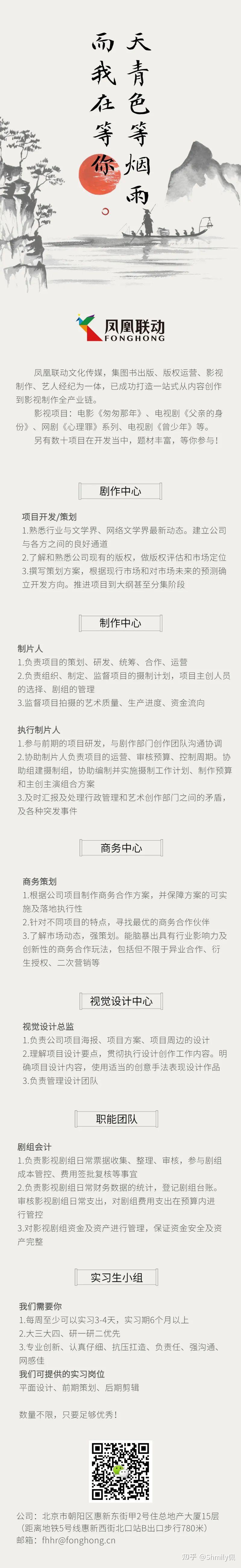 20211229影视传媒行业招聘信息星合力量凤凰联动渔米可禧腾讯视频含