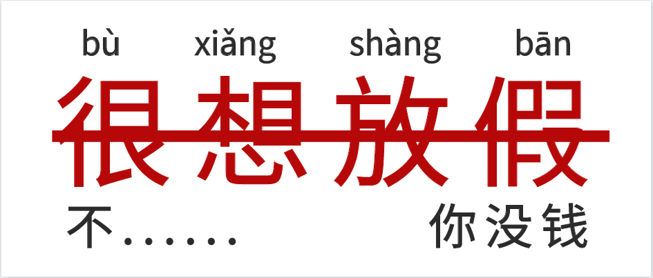 你的2020还有356天,跟着厉善,你会赢的!