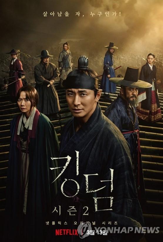  > 韩国朝鲜版僵尸电视剧《kingdom》