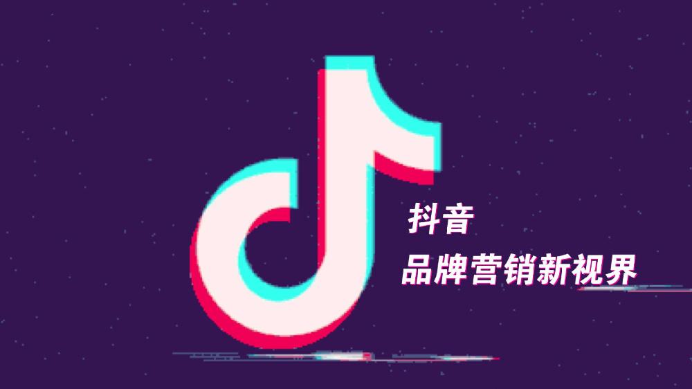 2020抖音企业号的发展新机遇