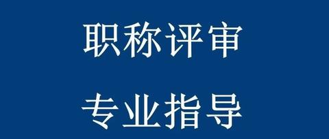 太原市2021年中级工程师职称评审要求及申报时间