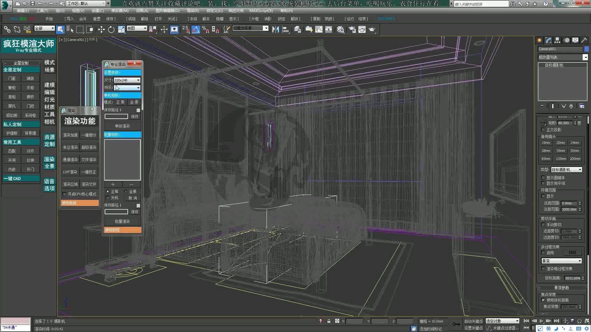 3dmax新手教程,3dmax景深参数,3dmax渲染大图高清参数