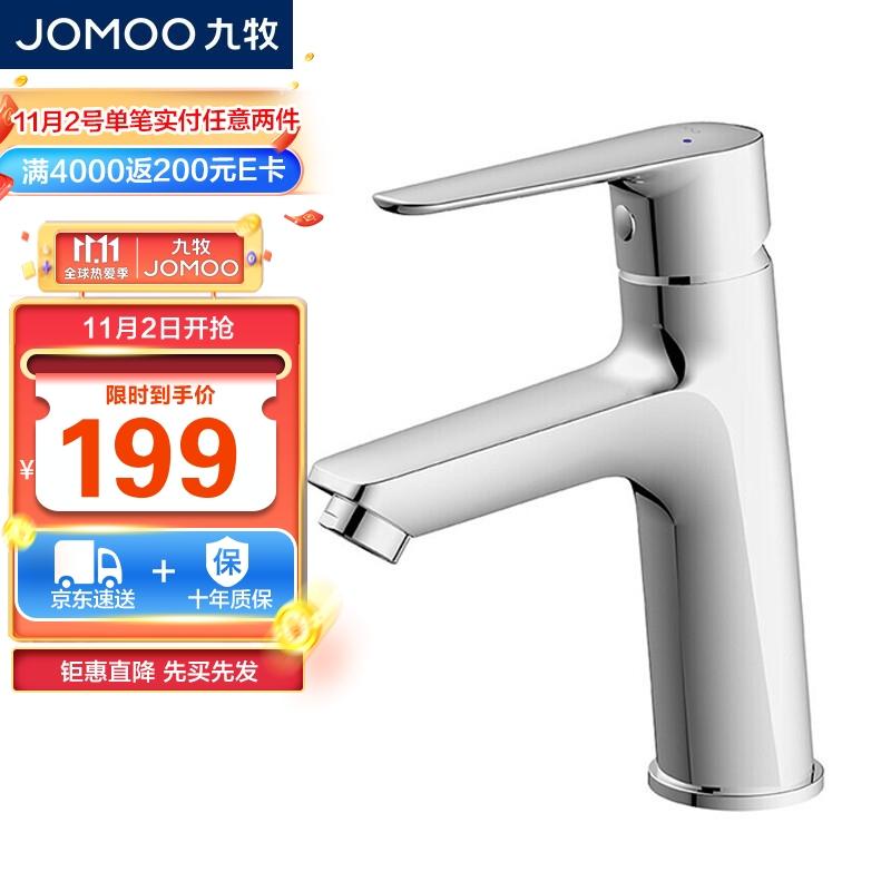 原价￥26939现价￥199九牧jomoo面盆健康龙头卫生间卫浴冷热水龙头