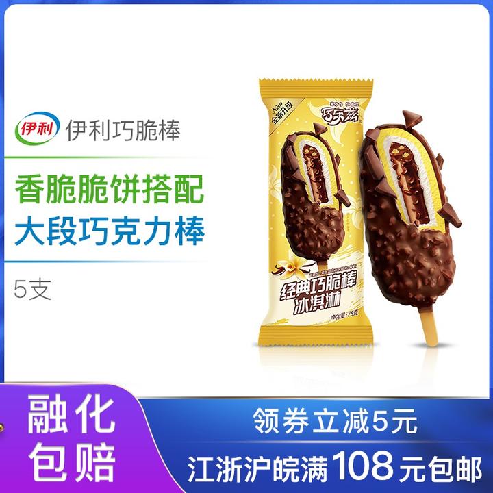 【5支】伊利巧乐兹雪糕脆筒绮炫巧丝绒雪糕四个圈巧克