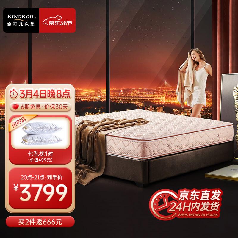 原价$7099现价$6099金可儿床垫18米护脊弹簧席梦思床垫五星酒店可定制