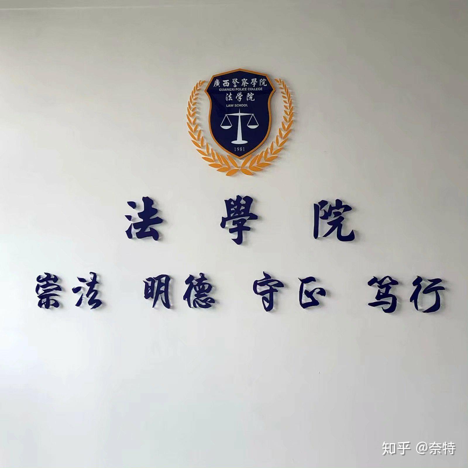 在广西警察学院就读是什么体验