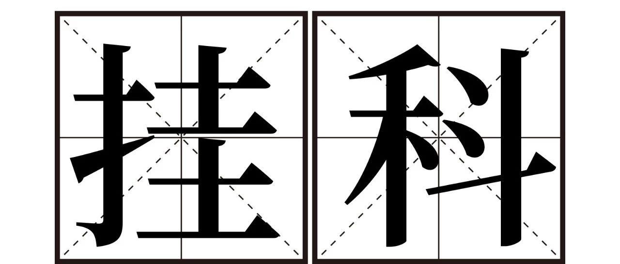 出成绩了挂科作弊被抓怎么办不要慌final常见问题详解
