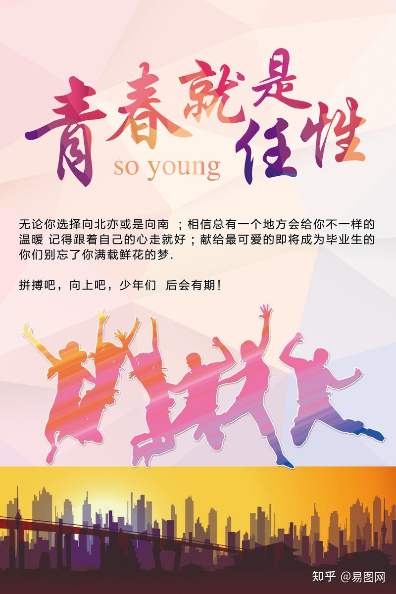 毕业季海报致青春手绘设计海报背景素材图片大全