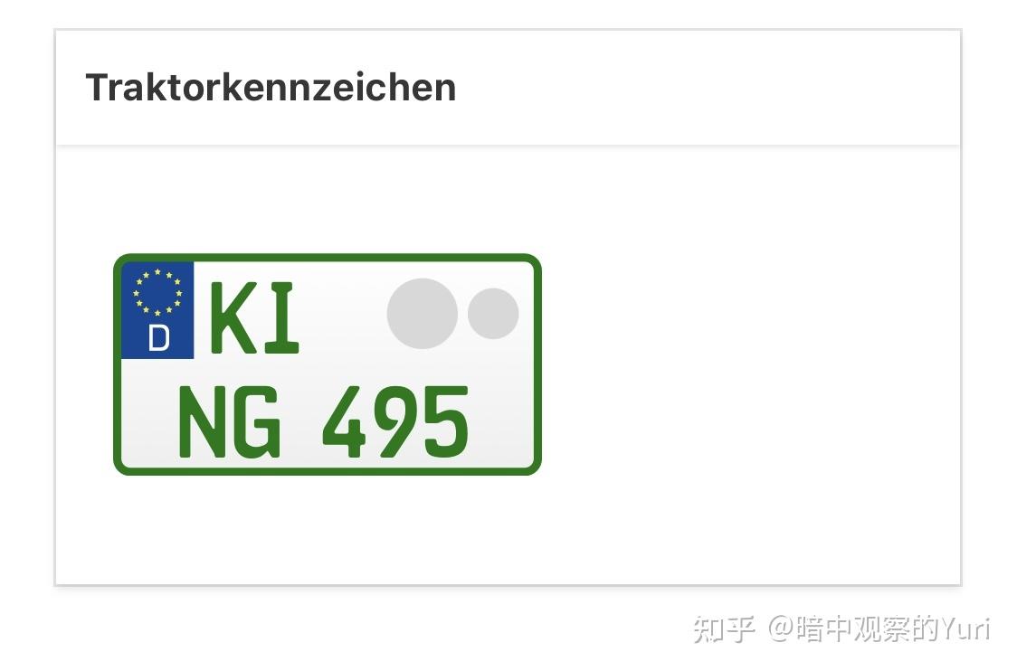 德国车牌信息咋看