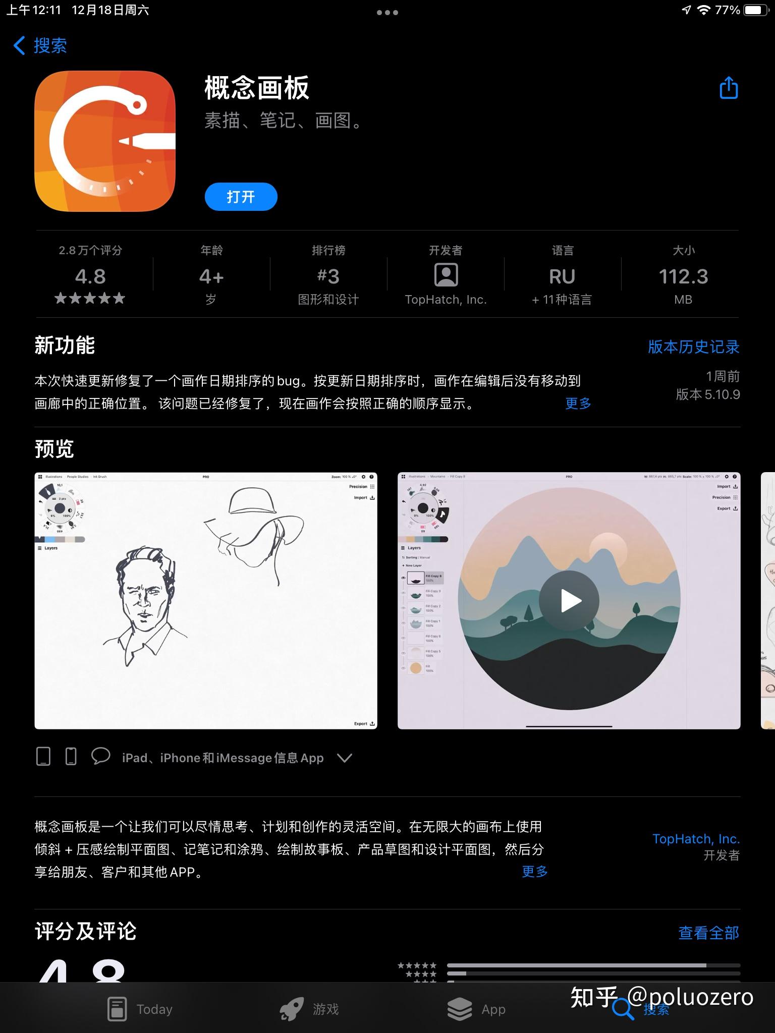 【概念画板】我上面画小黄人的就是用这款app,虽然有内购,但免费版