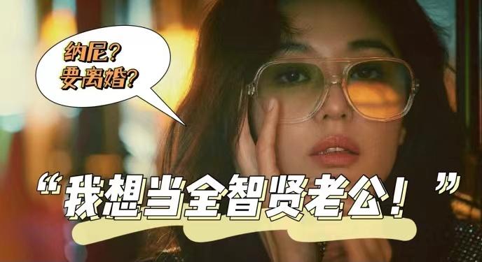 我想当全智贤老公