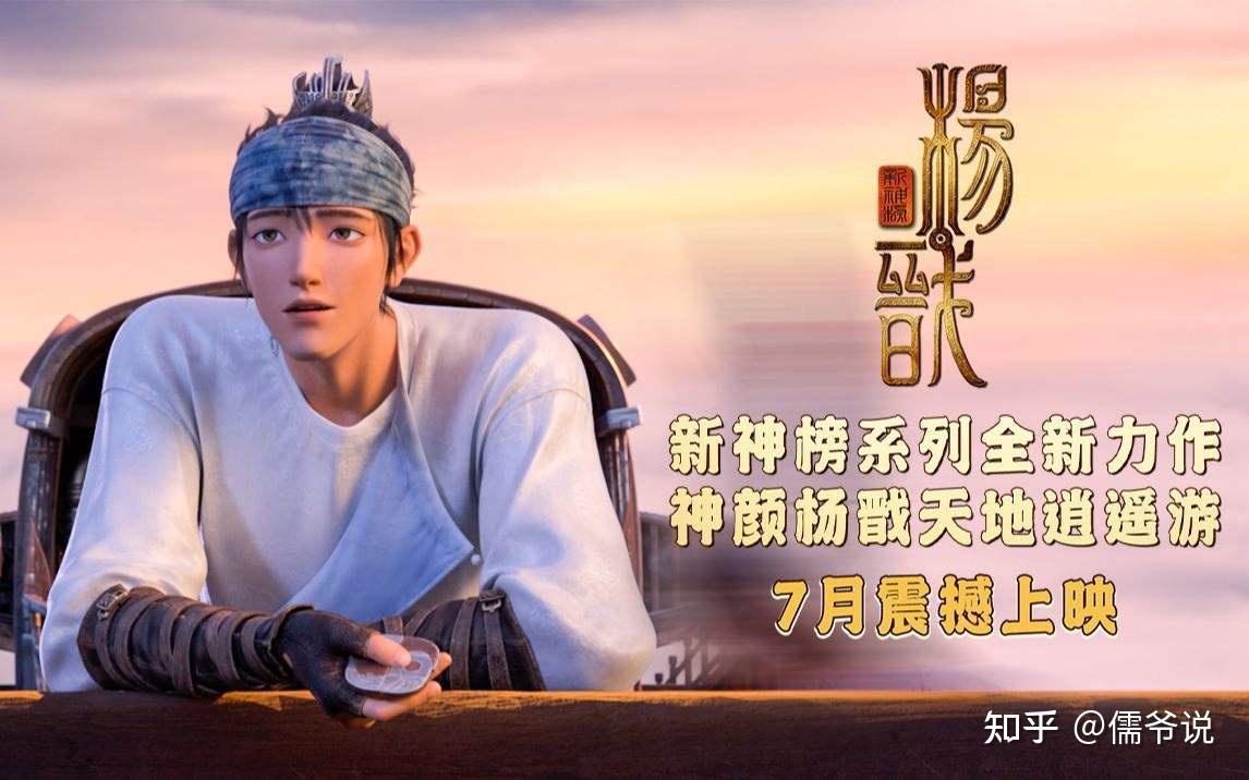追光动画新神榜系列新作新神榜杨戬定档8月19日你对电影有何期待