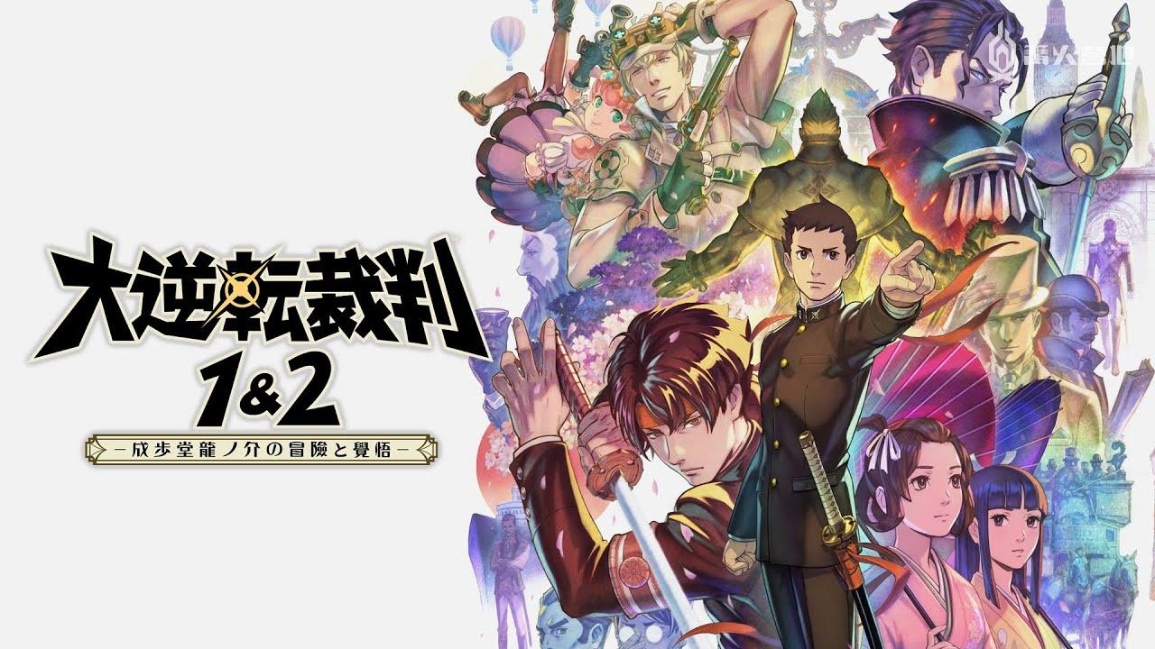 如何评价7月27日发售的游戏大逆转裁判编年史