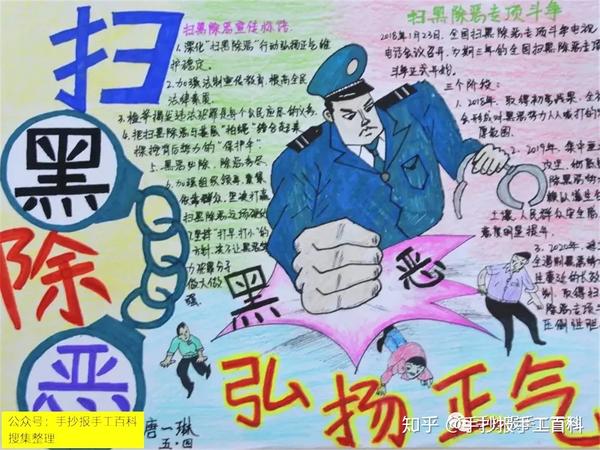 扫黄打非手抄报
