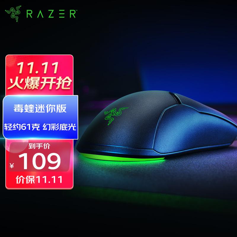 原价￥169现价￥119雷蛇razer毒蝰迷你版有线鼠标游戏鼠标电竞鼠标rgb