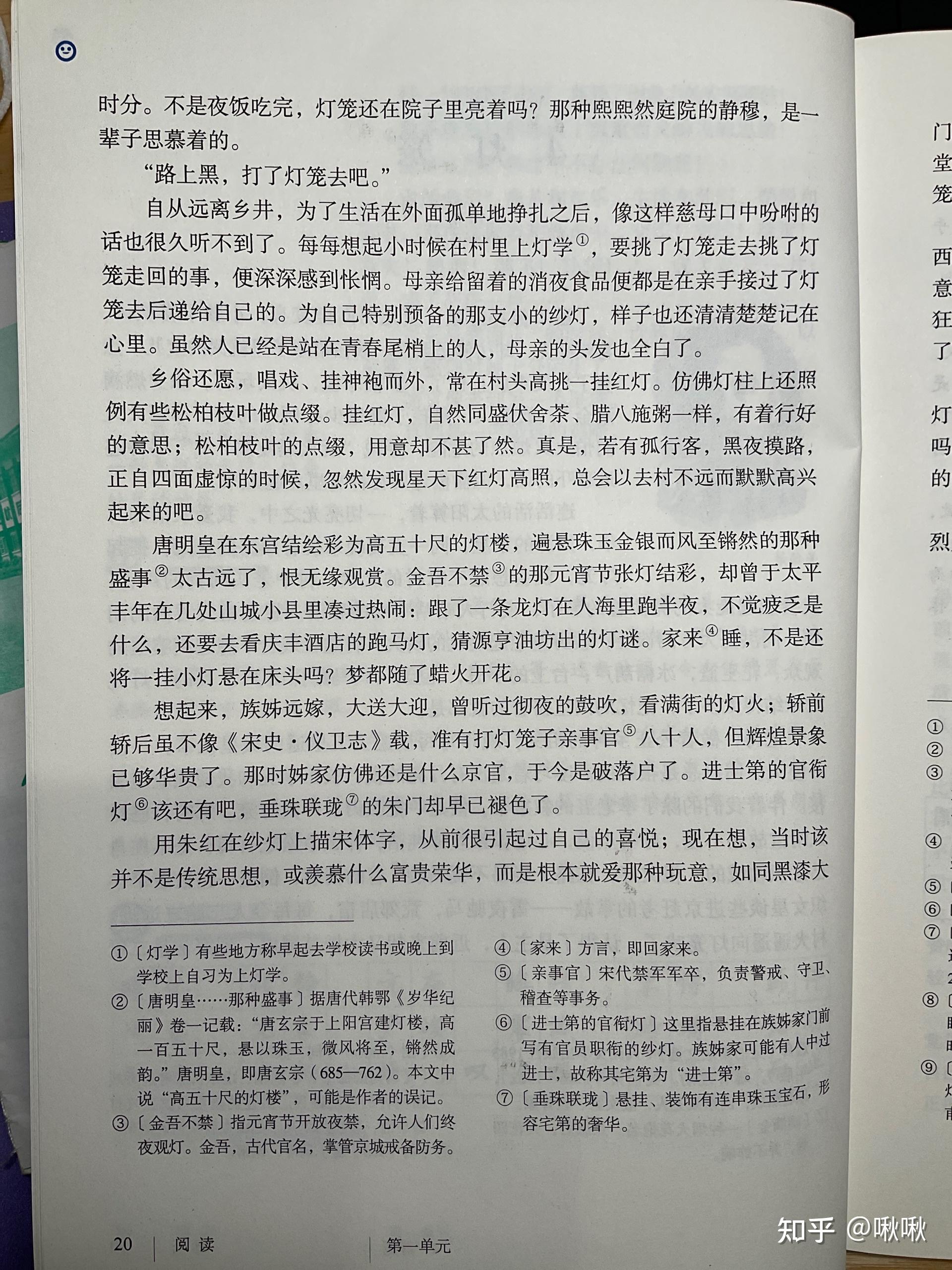 八下语文第四课是灯笼还是庆祝旧历元旦