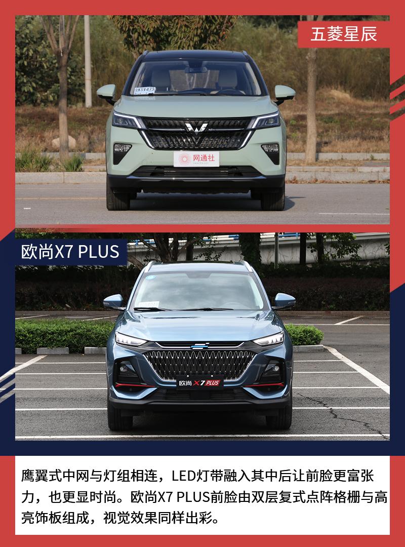 不止于高颜值五菱星辰比欧尚x7plus好在哪里