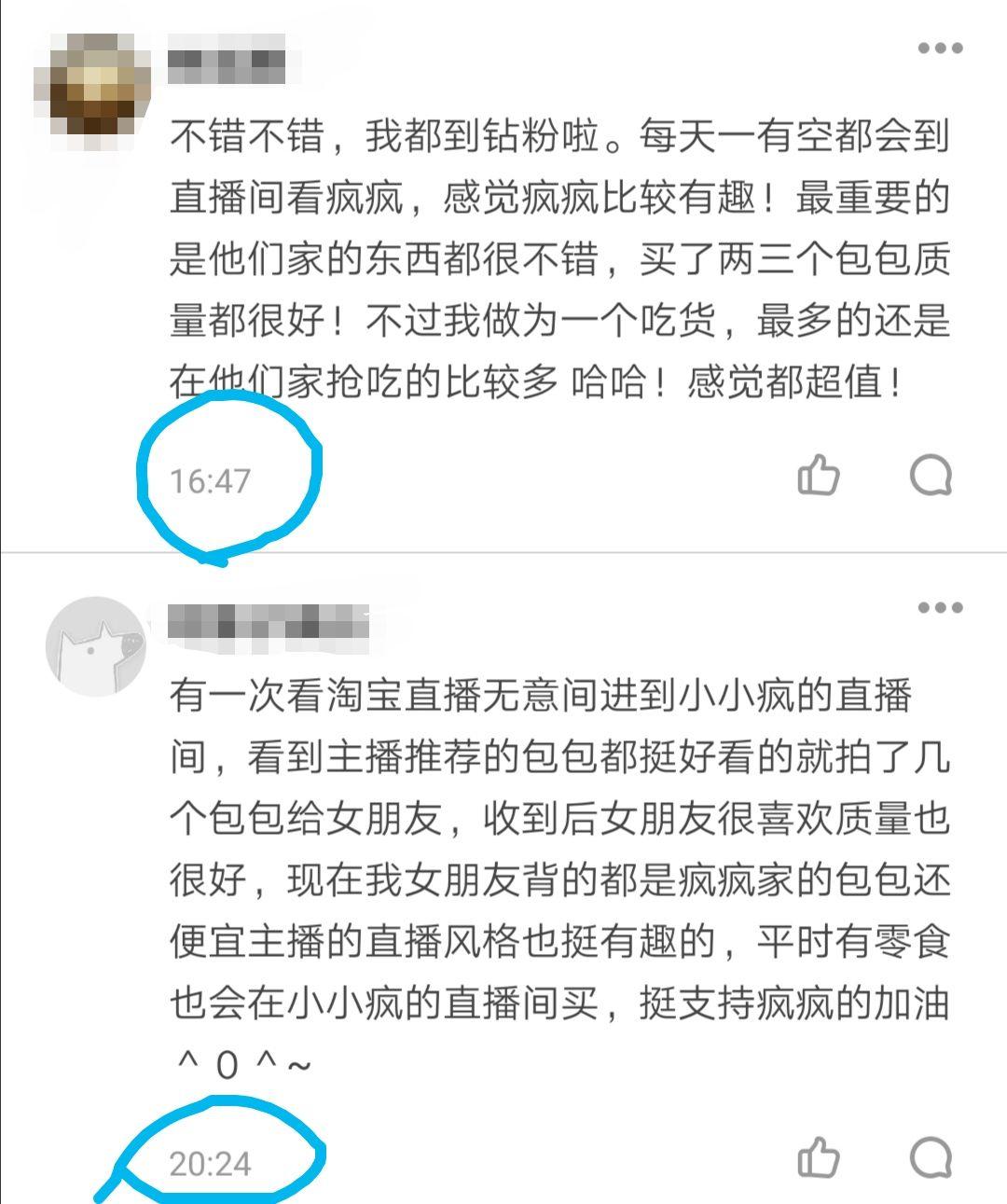 如何屏蔽淘宝主播小小疯