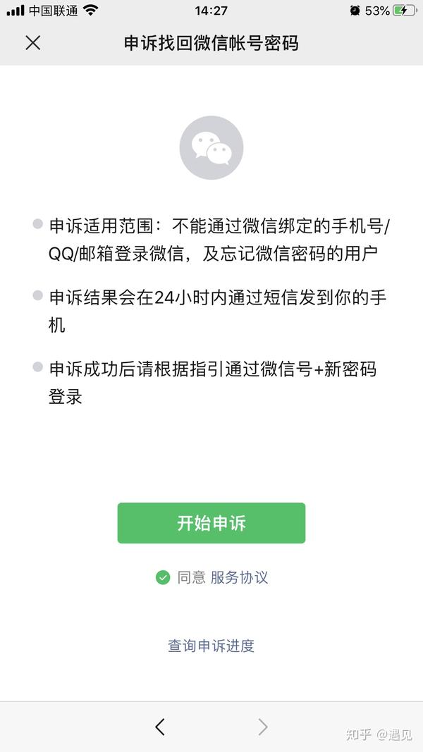 微信该怎么申诉?申诉成功之后该如何登陆?