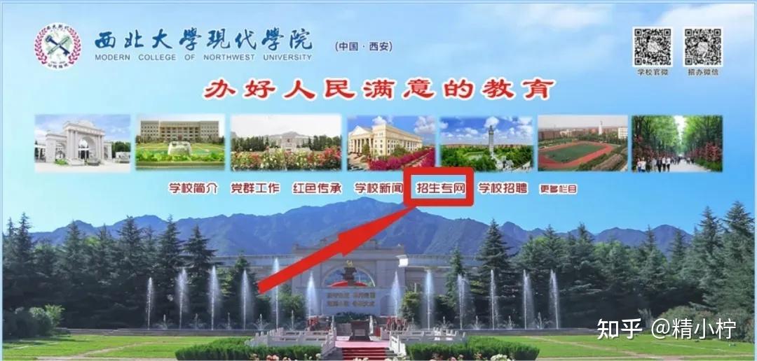 西北大学现代学院