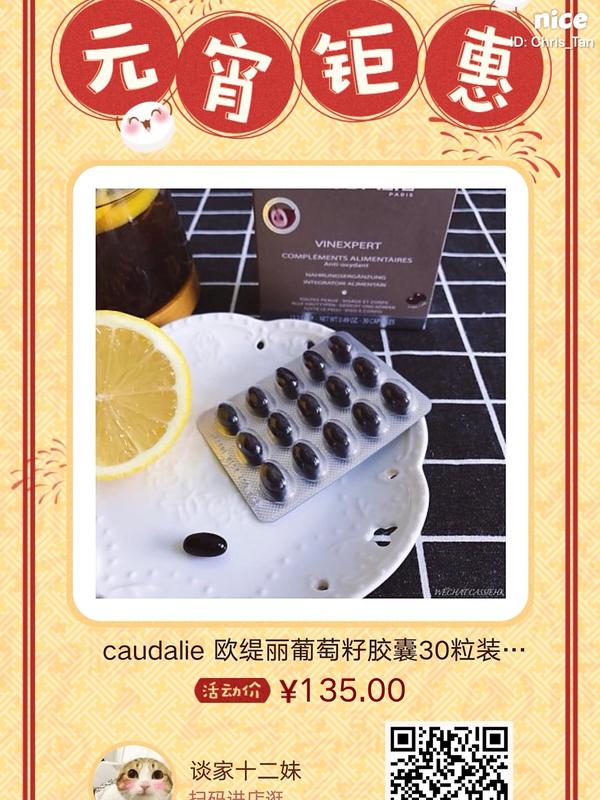 caudalie欧缇丽葡萄籽胶囊