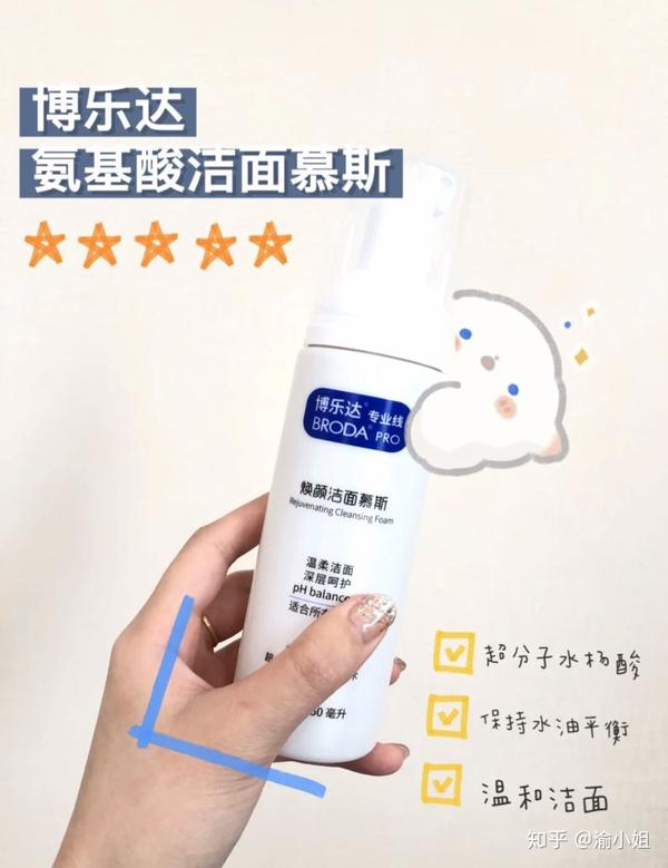 博乐达洗面奶