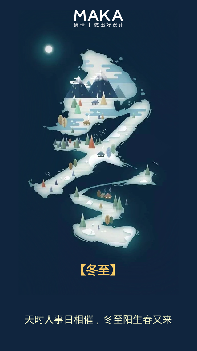 冬至节气文案海报时光静谧无声冬至悄然而至