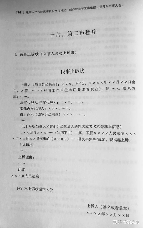 写好民事上诉状在于:格式正确,重点突出,简明扼要.