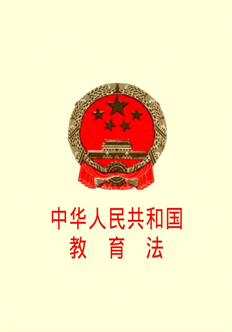 教育法律法规(二)——常考法条梳理(中小幼通用)义务教育法,预防未