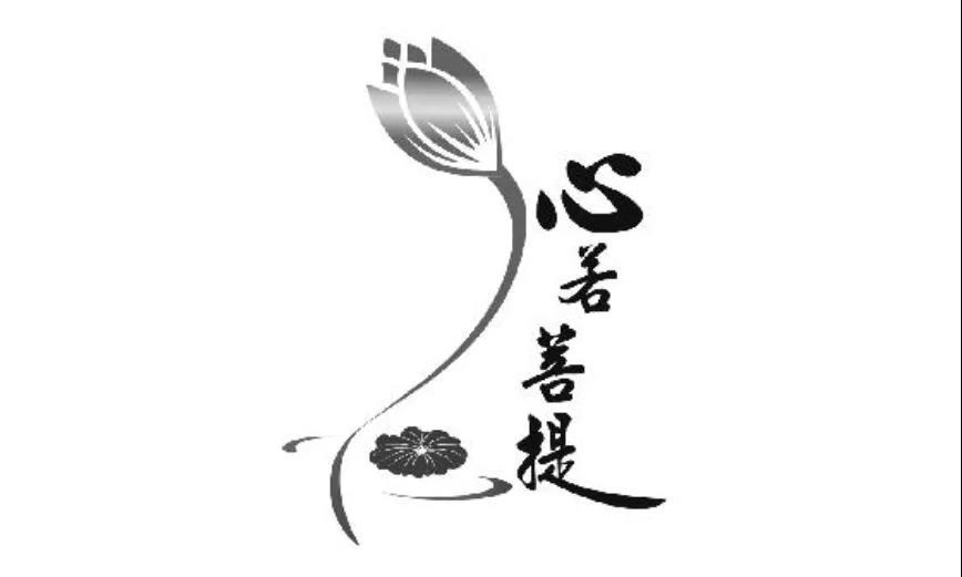 读曹德旺先生自传心若菩提更觉有福先有量福从量中来