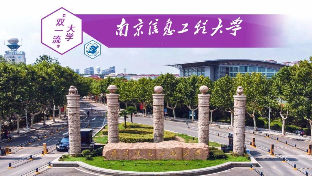 南京信息工程大学考研 - 考研真题