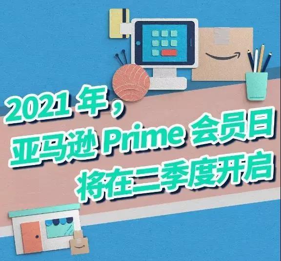 primeday强势来袭比对手备战更全面的秘籍全在这