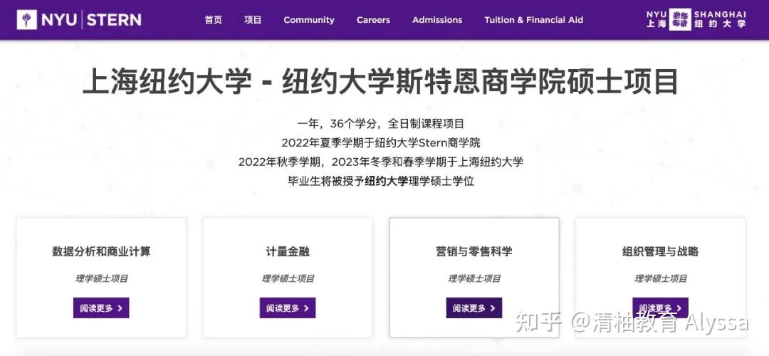 上海纽约大学stern商学院又联合新开两大新项目2022入学已经开放申请