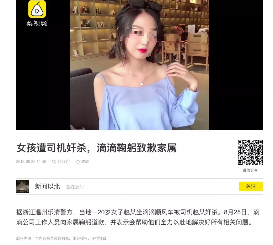 女孩被滴滴司机奸杀后,我后悔那次被骚扰没有报警