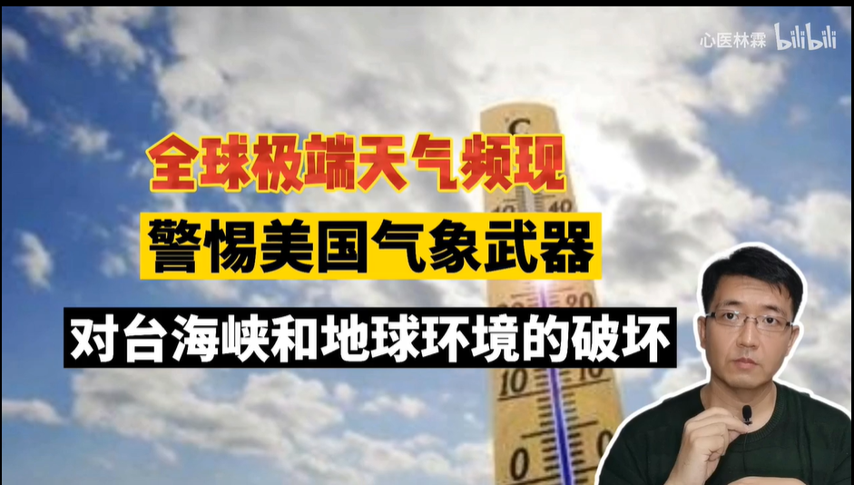 关于气象武器和近期一些瓜的看法