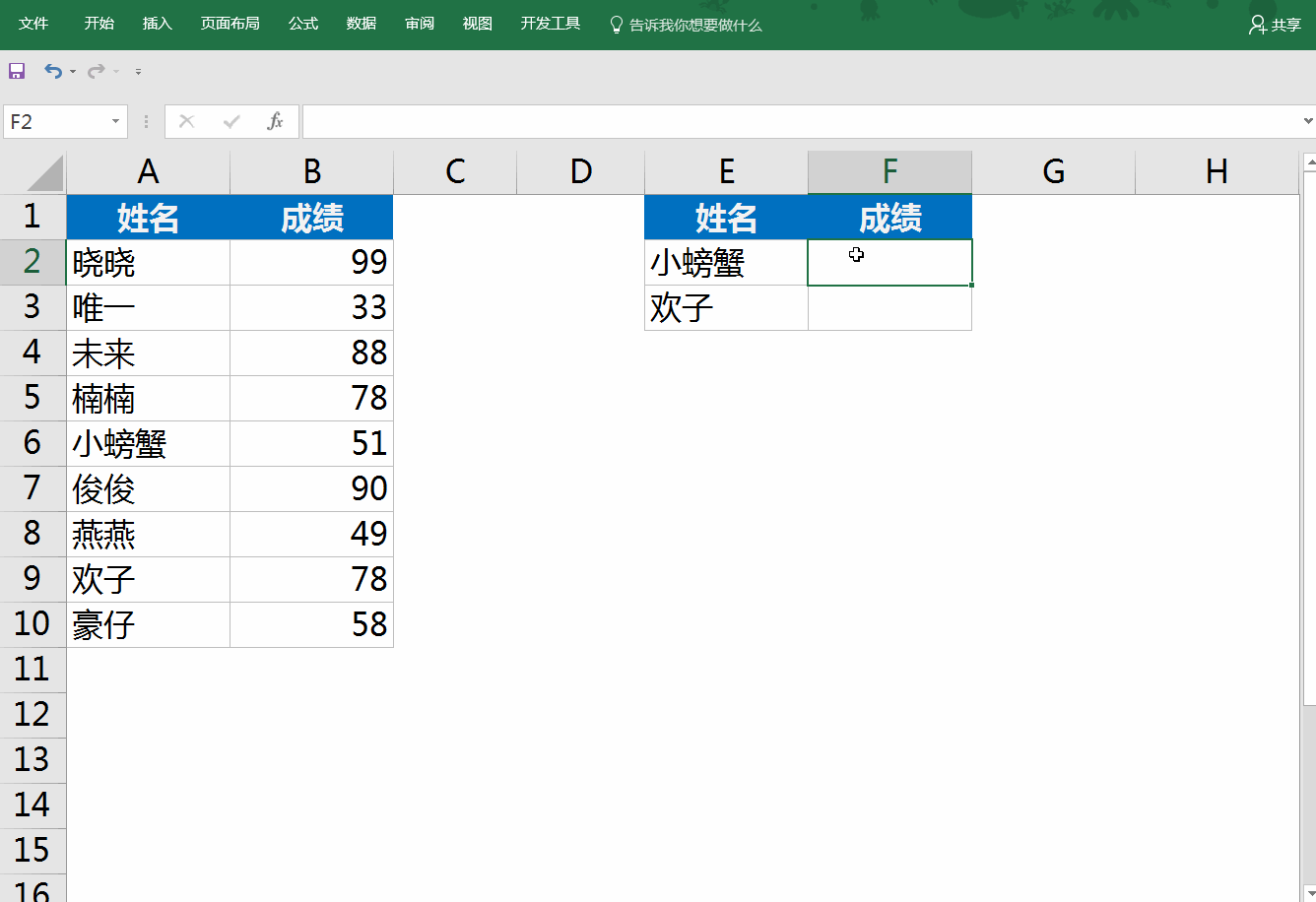 $b$10,2,0) 如图所示,查找姓名和产品对应的销量 输入公式:=vlookup