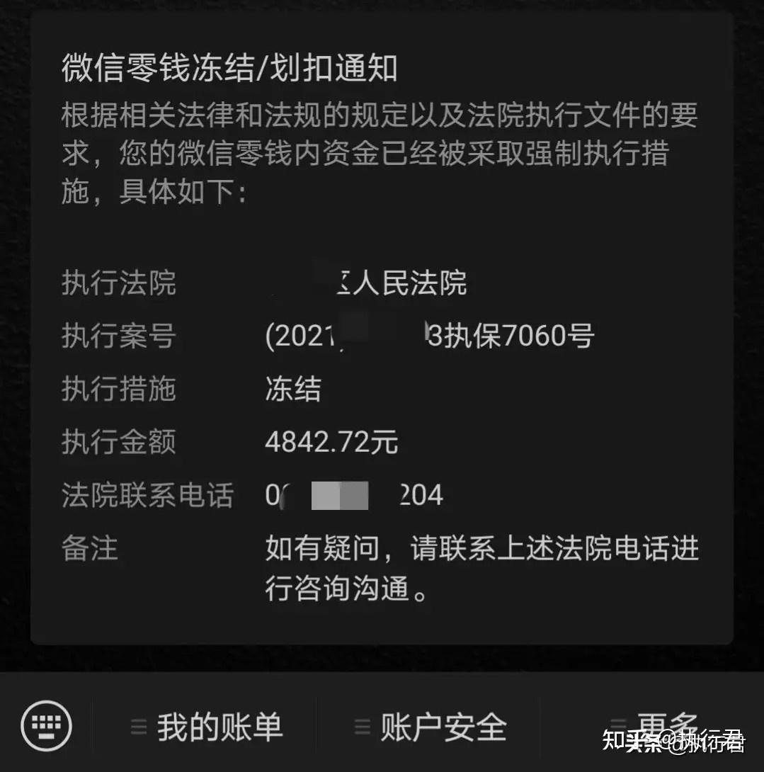 法院会冻结被执行人的网络银行账户微信支付宝吗冻结后是不是被执行人