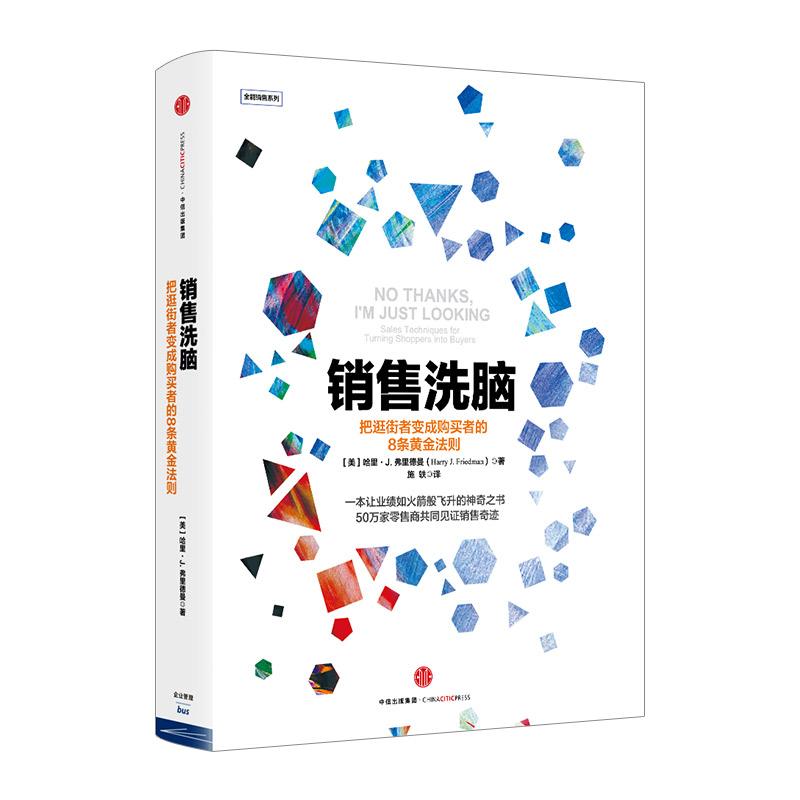 销售洗脑术《销售洗脑》#每天一本书