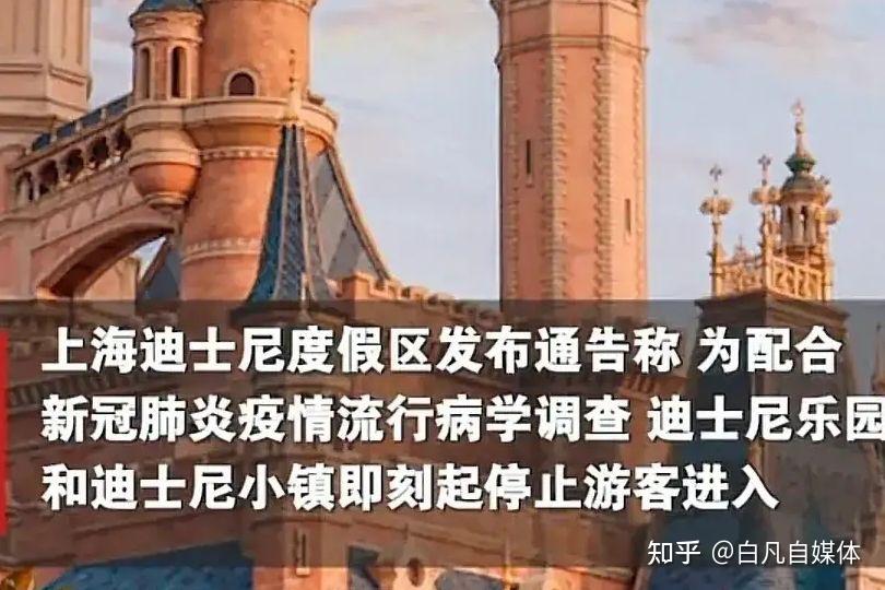 杭州确诊感染者称,他昨天去了迪士尼乐园.