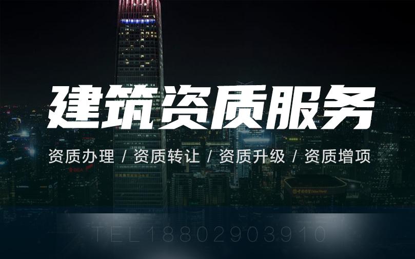 西安电力施工总承包三级资质转让,全网低价,没有中间商,变更速度快