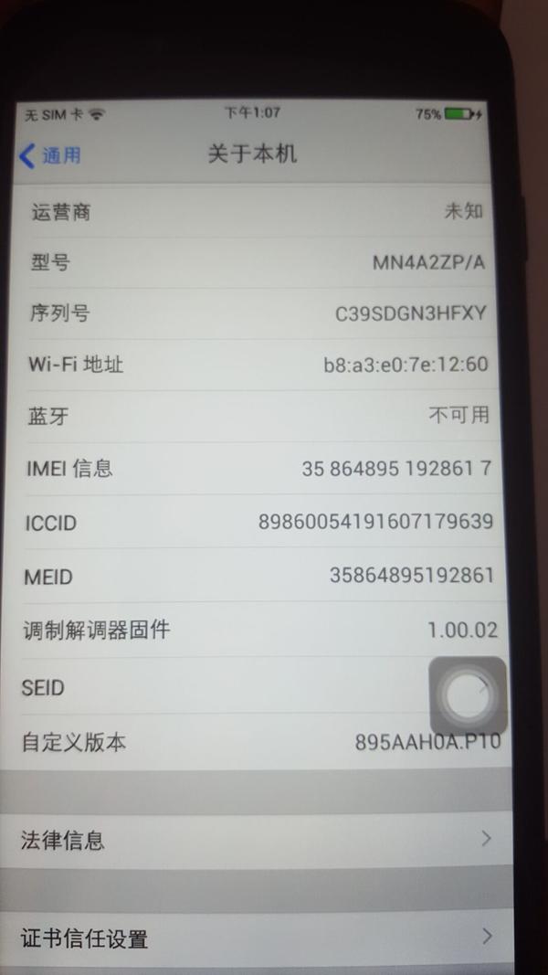 京东买的苹果手机怎么看是不是二手