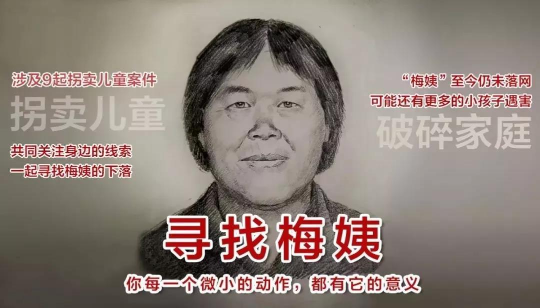 然而,到了下午,广东警方在接受采访时回应,梅姨真实存在,梅姨新画像是