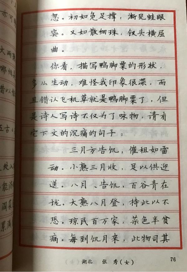 方正的字没什么不好啦 也很有美感的 比如张秀的 这个也是拿过国家特