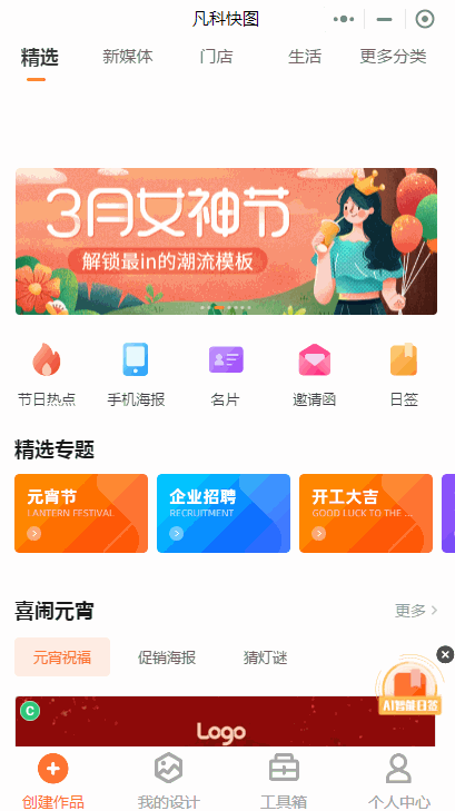 3月女生节/女神节文案海报,借势营销就靠它们啦!