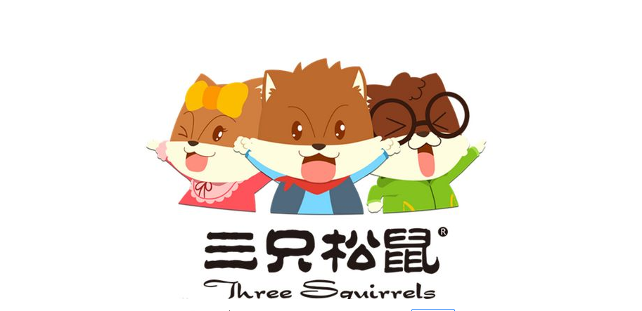 三只松鼠电商休闲食品第一品牌超强物流体系及品牌影响力构建核心竞争