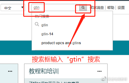 手把手教你申请gtin豁免