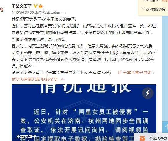 阿里女员工性侵案嫌疑人妻发声,事件开始反转