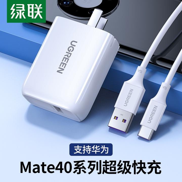 华为mate40充电器和线都丢了,有没有什么性价比高又不伤手机的替代线?