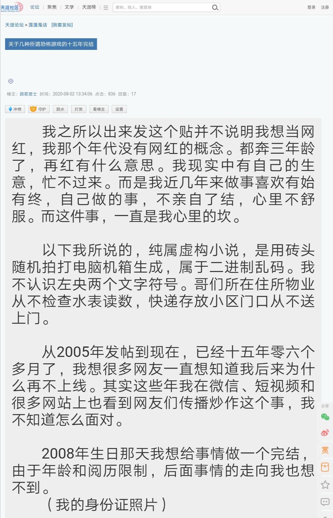 天涯左央事件的真实性如何